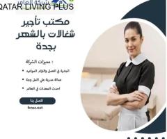 مكتب شغلات بالشهر مكه 0591168434 حبشيات صومالي واثيوبي 0594650326 - 2