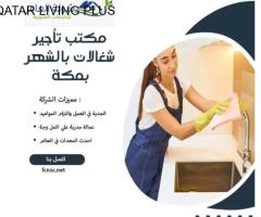 مكتب شغلات بالشهر مكه 0591168434 حبشيات صومالي واثيوبي 0594650326 - 3