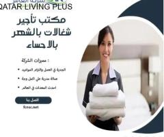 مكتب تاجير شغالات بالشهر بالرياض - 2
